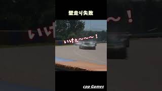 【GT7】壁走り失敗 バチが当たった #shorts