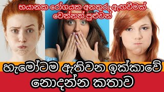 ඉක්කාව ගැන හරියටම දැනගන්න | Why You Get Hiccups | Awata