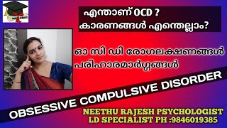 O C D [OBSESSIVE COMPULSIVE DISORDER] MALAYALAM SIGNS,SYMPTOMS,AND TREATMENTS.ഒ.സി.ഡി നിങ്ങൾക്കുണ്ടോ