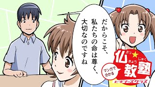 【漫画】変わらない幸せはあるのか？【マンガで分かる仏教塾】