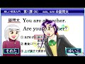 楽しい英語入門第１課その６　am are の疑問文