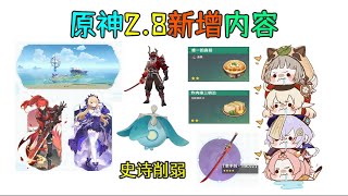 原神2 8新增改动，新料理，新时装，漂浮灵史诗削弱，米哈伊对萌新玩家友好表现，金苹果群岛即将开启