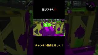 【煽リスキル】煽りながらリスキルしてたら相手も煽ってきたwwww【スプラトゥーン2】