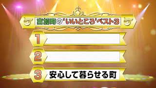 60th 富加町誕生60年のあゆみ