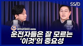 운전자들이 잘 알지 못하는 '운전자 보험'의 중요성 (한화손해보험 박상기 팀장) (광고포함)