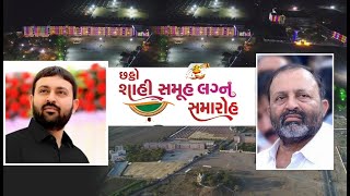 #jayeshbhairadadiya #jamkandorna  sahi samuh lagn 6  /  2020 તડામાર તૈયારી થઈ રહી છે..