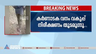 കേരളം കടന്ന് നാഗർഹോളയിലെത്തി ബേലൂർ മഖ്ന;  ദൗത്യം പ്രതിസന്ധിയിൽ