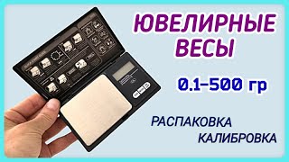 Ювелирные весы. Распаковка, калибровка.