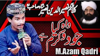 Kalam Peer Naseer ul Din Naseer Sahb | Wah kia jood o karam hai |  Muhammad Azam Qadri | Kalam 2021
