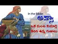 అక్సా(కాలేబు కుమార్తె అక్సా)-  Achsah was the daughter of Caleb, prince of the tribe of Judah