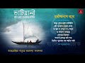 Ideal Songs of Rathindranath Roy | Bhawaiya Songs - ভাওয়াইয়া সঙ্গীত | Folk Songs