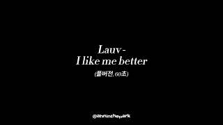 하객 반응 최고! 너무 멋진 신랑 입장곡 추천✨ Lauv - I like me better (풀버전, 60초)🤍