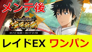 【とある神社の喧嘩祈願】 レイドEX 正月上条 ワンパン編成紹介【とあるIF】【とある魔術の禁書目録_幻想収束】