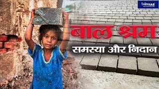 RASHTRIYA MUDDEY: CHILD LABOUR: PROBLEMS AND SOLUTION