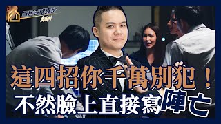 【房仲業務｜房仲工作】做仲介不要再用這些垃圾招！這四招再做下去，直接陣亡成為BBQ|買房首購專家KEN