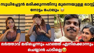 എന്റെ കുഞ്ഞുങ്ങളെ പട്ടിണികിടാൻ പറ്റില്ല🥹|Renu Sudhi Latest Interview |