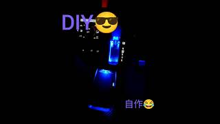 シフトゲートイルミDIY😎