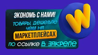 Почему покупатели Турции не переплачивают? - Wikkeo бизнес!