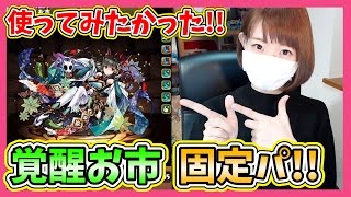 【パズドラ】覚醒お市使ってみたかったー!!チャレダンLv7初見！Part390【ろあ】