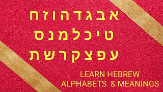 Hebrew alphabets with literal meanings in tamil   #shemakidsbiblestudy  #shemakids