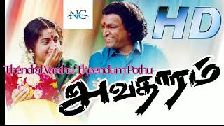 Thendral Vanthu Theendum Pothu Song/Ilayaraja Hits/Avatharam Movie