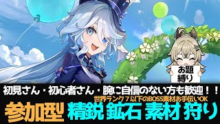 【原神 参加型】お題縛りで地方伝説・精鋭狩り・鉱石狩り・お散歩【 初心者＆初見歓迎 】 4K(DLDSR)1440p LIVE☀