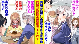 【漫画】両親が他界した貧乏５人家族で独身長男の俺。就職して弟達の面倒を見ていたら、 女性だらけの職場で美人な同僚達が助けてくれて・・・【マンガ動画】