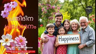 പ്രതിദിന പ്രചോദനം 21Feb25 #viral