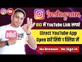 How To Open Instagram Link In YouTube App Directly | How To Add YouTube Channel Link In Instagram