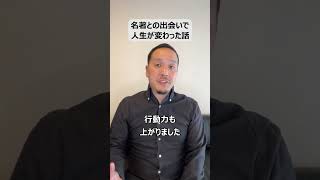 名著との出会いで人生が変わった話