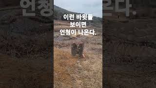 풍수지리 보기드문 바윗돌 이런돌이 보인다면