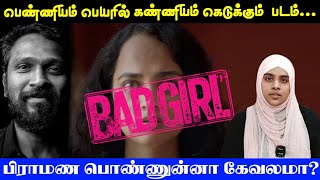 Bad girl தமிழ் சினிமாவின் கேவலம் | Bad girl movie teaser review