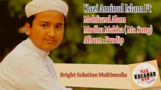 Beautiful "Ma" Song (Modhu Makha) Mahfuzul Alam I Bangla Islamic Song 2016 I Kalarab Shilpigosthi