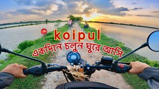 Koipul madhyamgram toure guide / akti romantic place / কৈপুল একদিনে ঘুরে আসলাম খুব দারুণ জায়গা