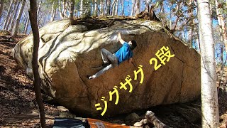 ジグザグ 2段 20241201 小川山