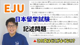 日本留学試験（EJU）の記述問題を書く時のポイント