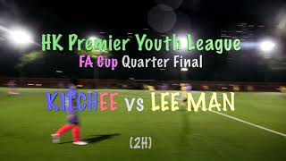 2023/24 HK Premier Youth League U16 FA Cup Quarter Final:  KITCHEE vs LEE MAN  (2H)