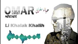 Omar west. Li khalak khalih