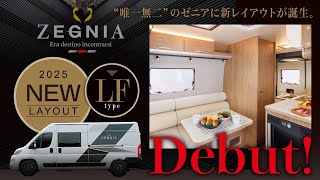 [NUTS RV公式] ZEGNIA ～ゼニア～ 新レイアウト『LF』PV【新型FIAT DUCATO】