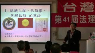 121020-7-司法改革與轉型正義-林永承-台灣民政府第41屆法理自治學院