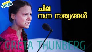 How dare you? School strike for climate | Greta Thunberg |Malayalam motivation for students - Iyas