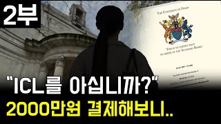 2000만원으로 영국대학 졸업장 취득해보니 (ICL블렌디드 후기)