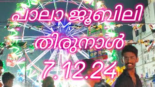 പാലാ ജൂബിലി തിരുനാൾ 07.12.2024