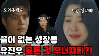 [나미브 8화 예고] 🔥유진우의 모든 것, 무너지다?! 강수현의 선택!