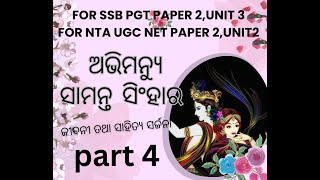 Abhimanyu samantasinghara, for ssb pgt odia paper 2 unit 3,nta ugc net paper 2 unit 2,ssb lecturer