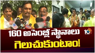 Vijayawada TDP MP Candidate Kesineni Chinni | 160 అసెంబ్లీ స్థానాలు గెలుచుకుంటాం! | 10TV