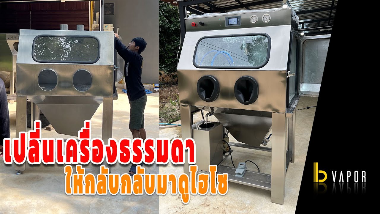 ติดตั้งระบบของ B VAPOR ในบอดี้อื่น จะดีและเจ๋งขนาดไหนต้องไปชม - YouTube