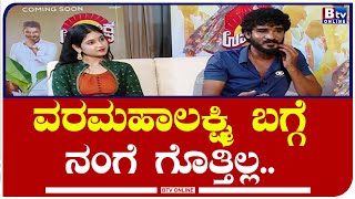 Chikkanna : ಹಳ್ಳಿಯಲ್ಲಿ ಮದುವೆ ಹೇಗೆ ಆಗ್ತಿತ್ತು ಅಂದ್ರೆ..?