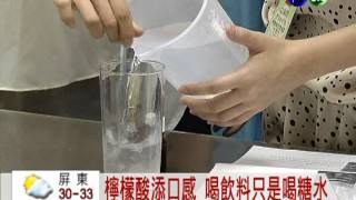 水果飲料沒水果 果汁飲料喝假的!