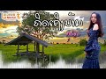 ຄິດເຖິງບ້ານ คีดเถีงบ้าน ຮ້ອງໂດຍ ສຸລິຕ້າ khit theung ban official audio i lp music official